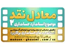 منظور از «معادلهای نقد» چیست؟ (موضوع استاندارد حسابداری 2 صورت جریانهای نقدی)