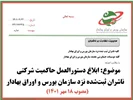 دستورالعمل حاکمیت شرکتی ناشران ثبت شده نزد سازمان بورس و اوراق بهادار (مصوب 18 مهر 1401)