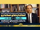 توضیحات ویدئویی محسن قاسمی درباره مجموعه کامل ویدئوهای آموزشی «استانداردهای حسابداری» (تاریخ انتشار: 22 خرداد 1402)