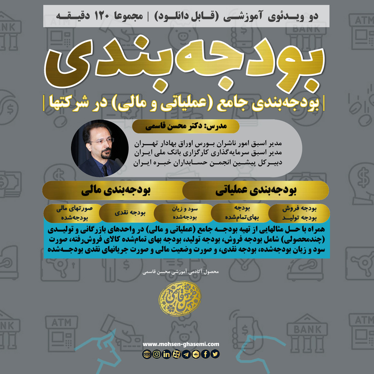 بودجه‌بندی جامع در شرکتها