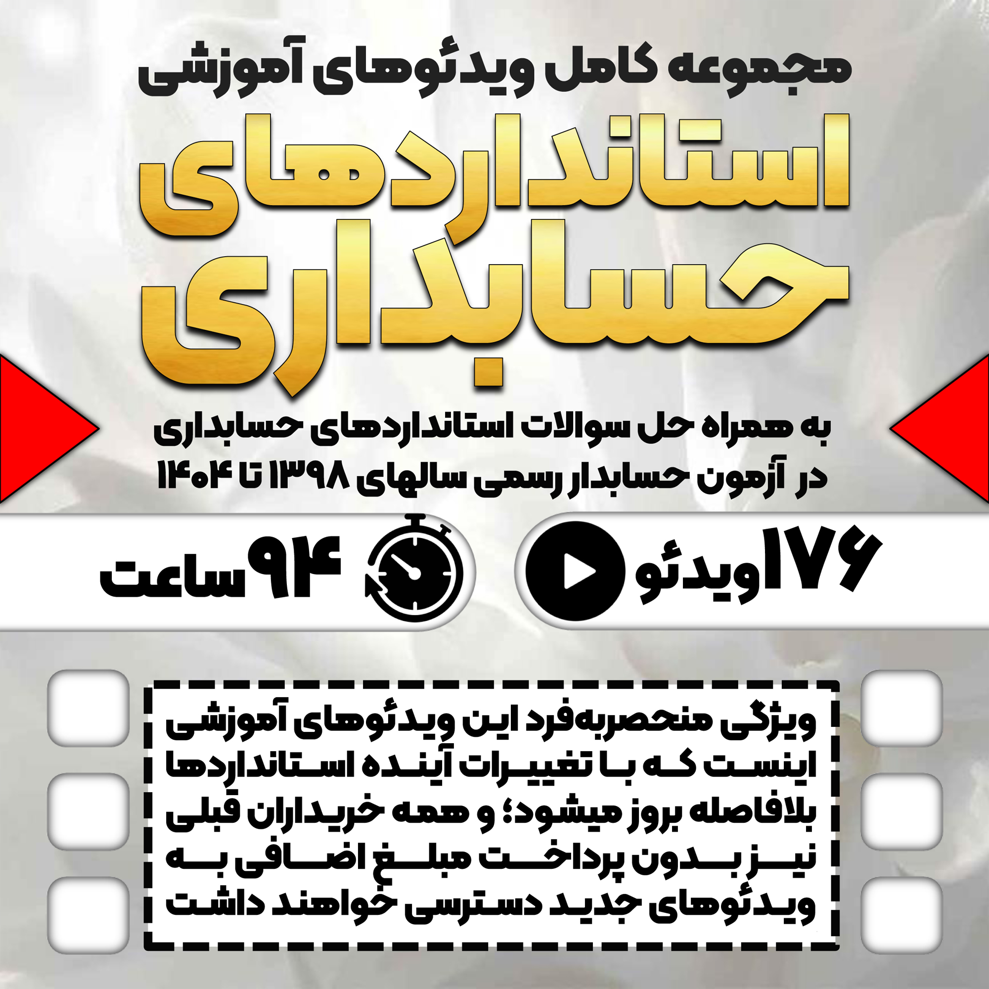 آموزش کامل استانداردهای حسابداری ایران به همراه حل تشریحی سوالات آزمون حسابدار رسمی 1398 تا 1403